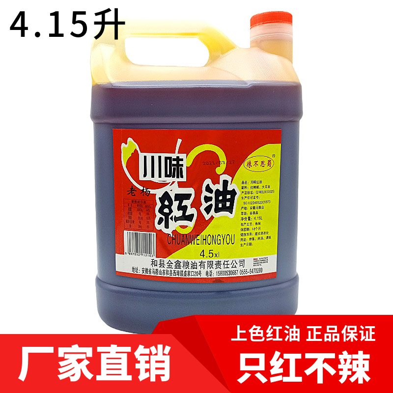 只红不辣 7斤8两 川味红油不辣4.15l大桶辣椒油火锅凉拌上色红油