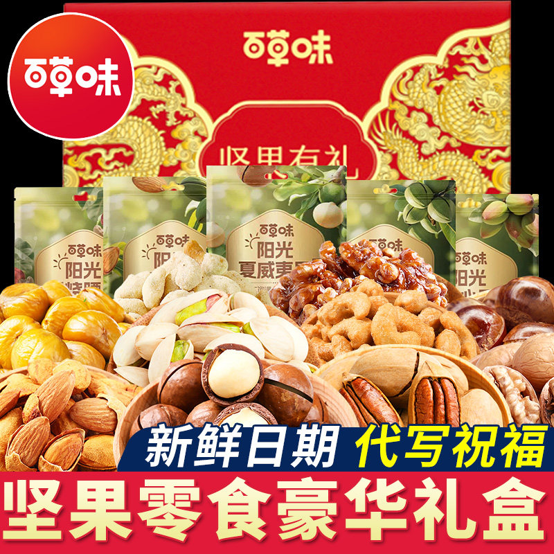 百草味坚果+零食大礼包礼盒装
