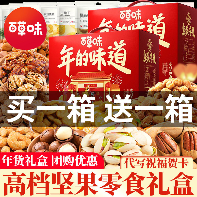 百草味坚果礼盒零食大礼包春节新年送长辈高档干果走亲戚送礼送人,零食/坚果/特产,混合坚果,淘宝优惠券,粉丝福利购,淘宝优惠卷