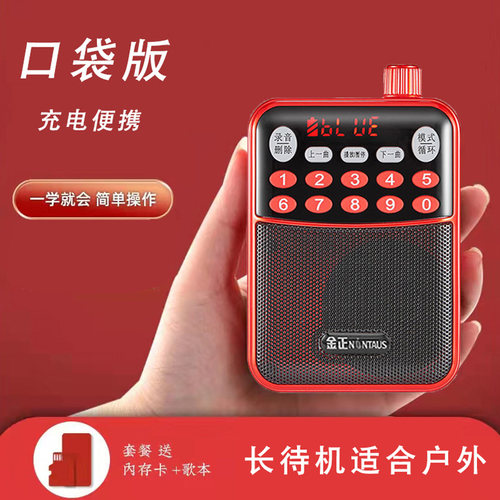 八段锦播放器太极拳口令背景音乐老人晨练便携迷你收音机口袋充电