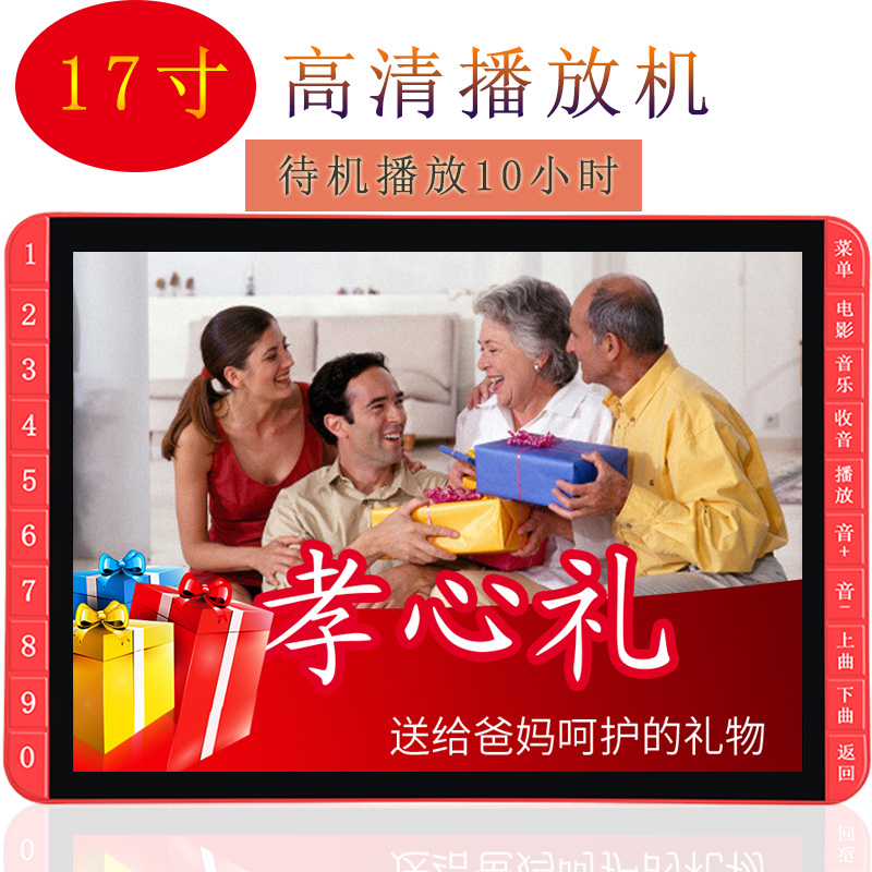 17寸视频播放器老年人9寸机锻炼机高清视频机 38 66 60回春保健操