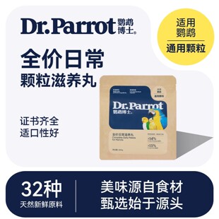 鹦鹉博士灰鹦鹉饲料金太阳玄凤牡丹小太阳和尚金刚鸟粮滋养丸粮食
