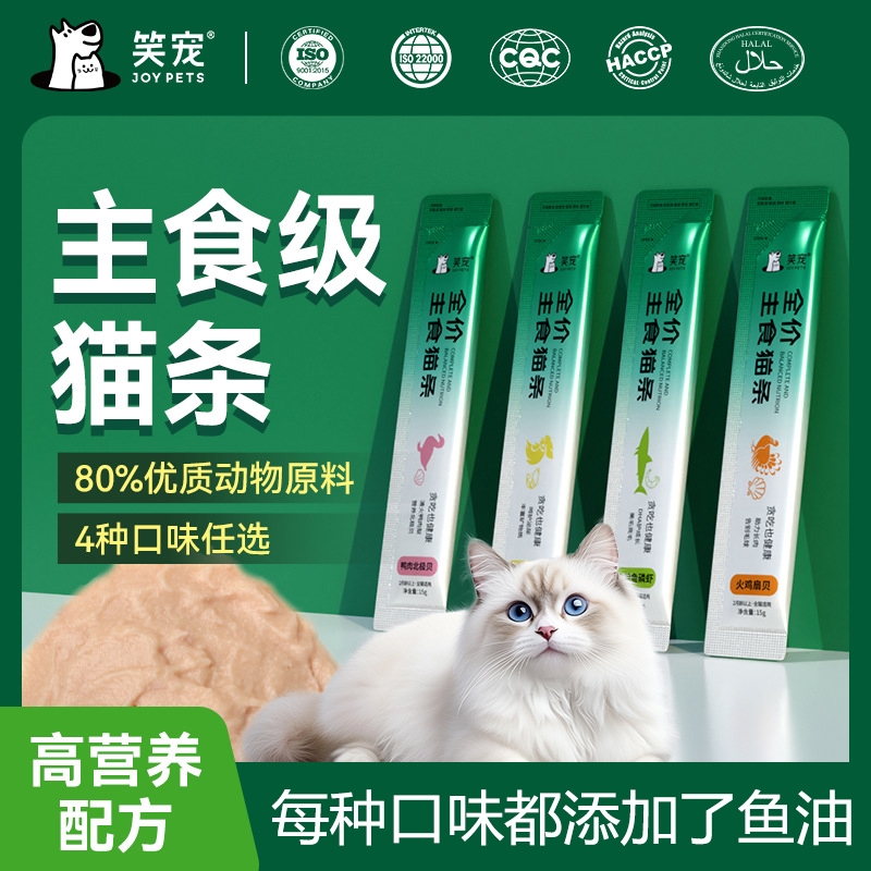 富含鱼油主食级猫条全价猫条