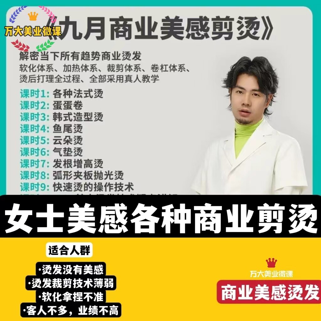 女士美感各种商业剪烫蛋蛋卷云朵气垫烫发根增高法式美发教程九月