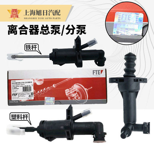 新桑塔纳新捷达新朗逸昕锐POLO波罗铁杆离合器总泵分泵主缸分缸