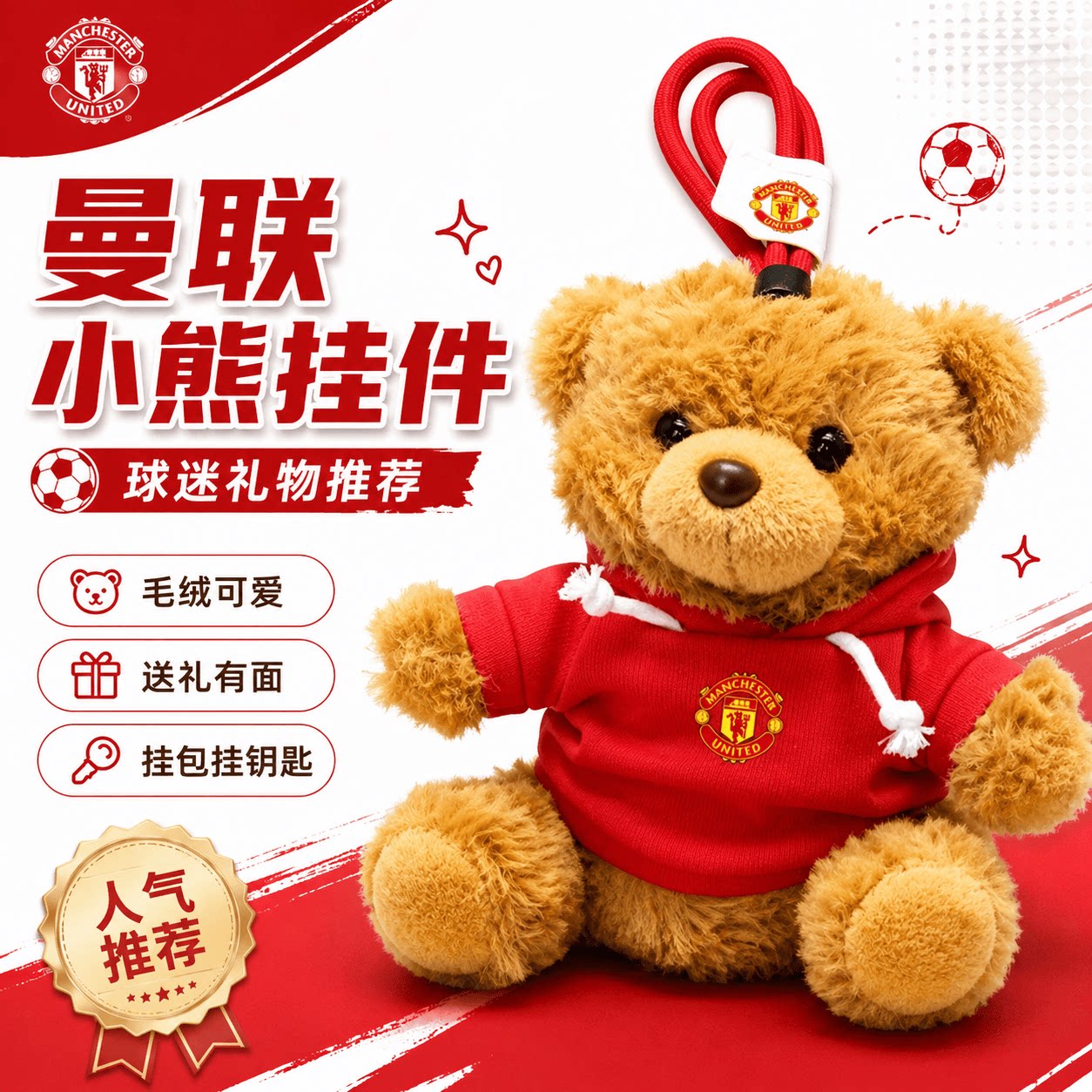 世界杯足球生日礼物车载书包挂件