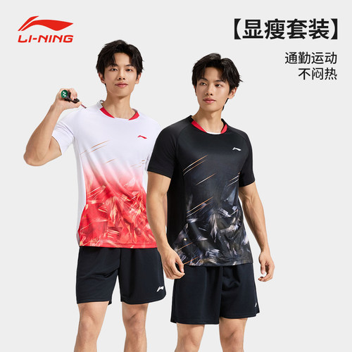 以球会友李宁快干羽毛球服套装