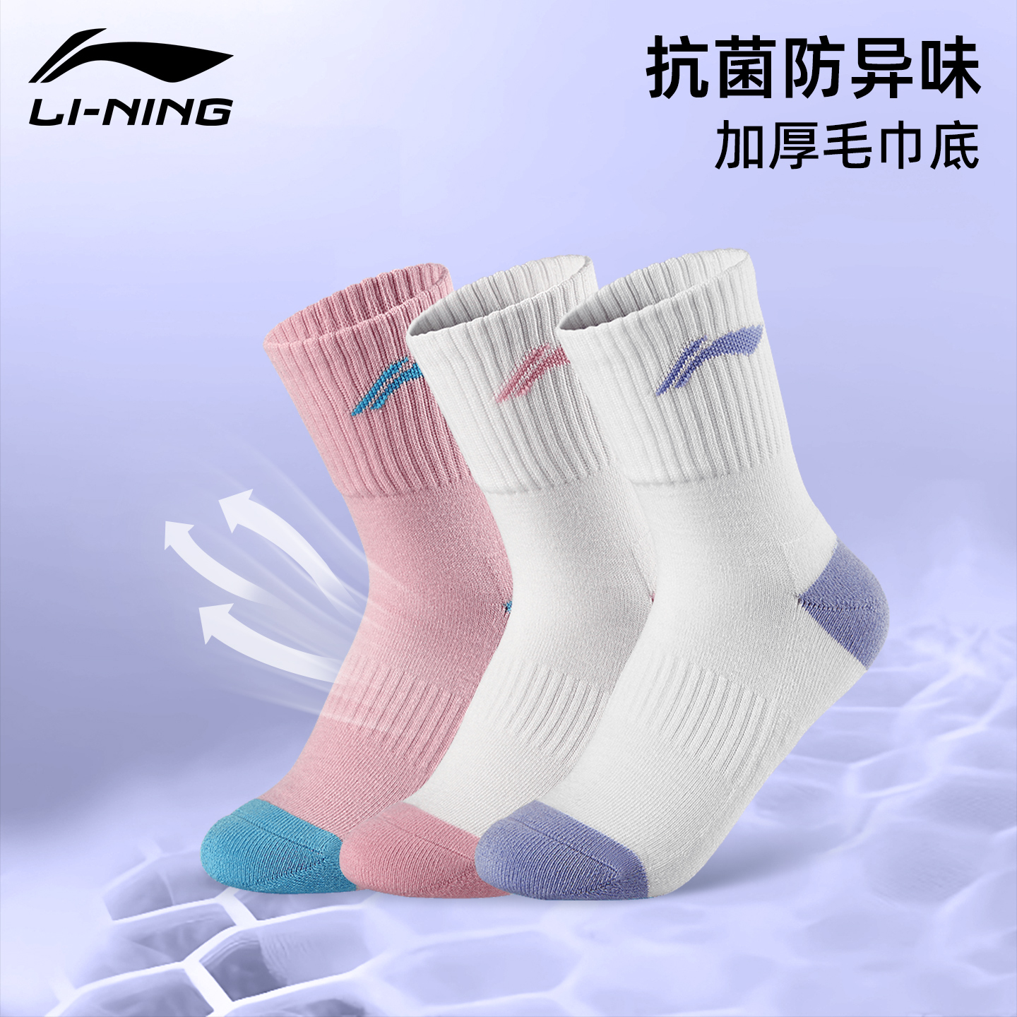 李宁袜子男女运动袜吸汗透气防臭
