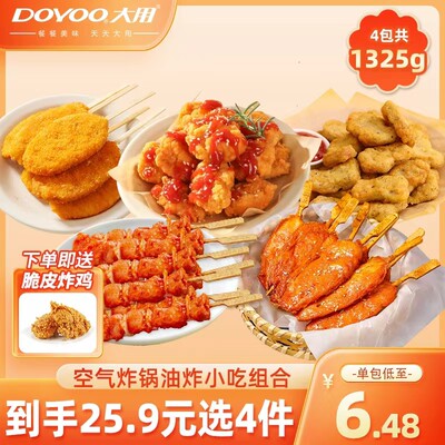 大用空气炸锅食材油炸半成品小吃