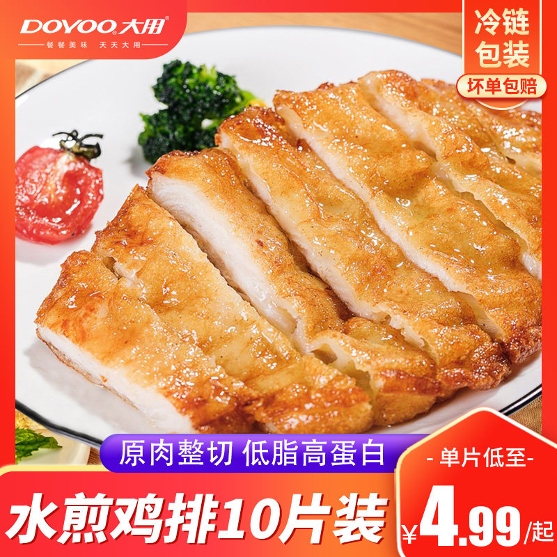 鸡排半成品香煎鸡扒黑椒原味鸡胸肉10片汉堡健身餐冷冻包邮非油炸,水产肉类/新鲜蔬果/熟食,鸡肉/鸡肉制品,淘宝优惠券,粉丝福利购,淘宝优惠卷