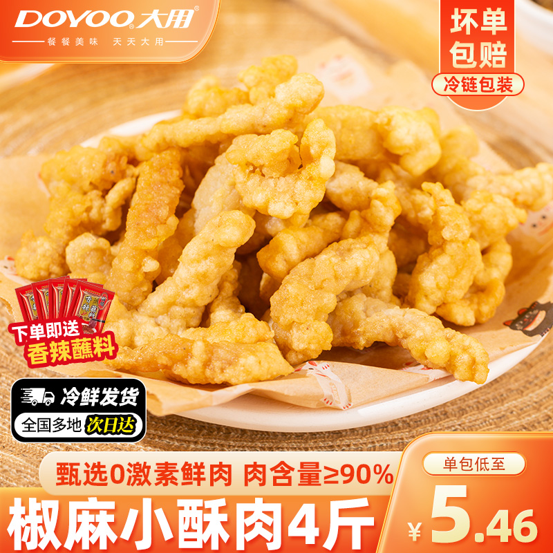 大用小酥肉油炸半成品小吃空气炸锅食材农家预制菜商用椒麻火锅