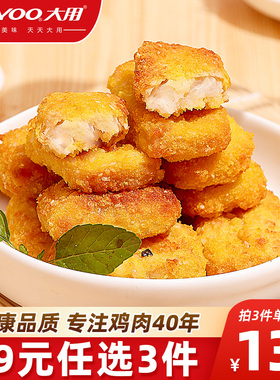 【39任选3件】大用魔方鸡块400g油炸小吃冷冻半成品空气炸锅食材
