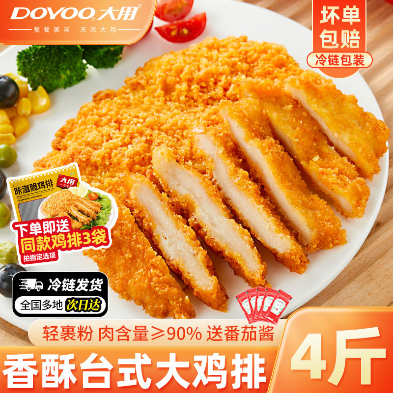 大用鸡排半成品汉堡专用批发空气炸锅食品商用早餐炸鸡排冷冻小吃