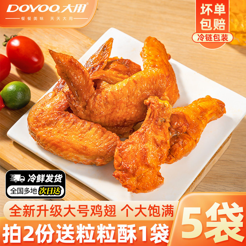 大用奥尔良鸡翅中翅根半成品空气炸锅食材新鲜冷冻批发烧烤鸡中翅