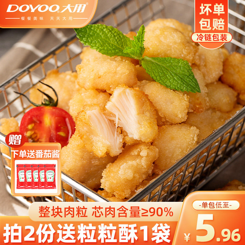 大用鸡米花半成品冷冻家庭装鸡块空气炸锅食材商用盐酥鸡油炸小吃