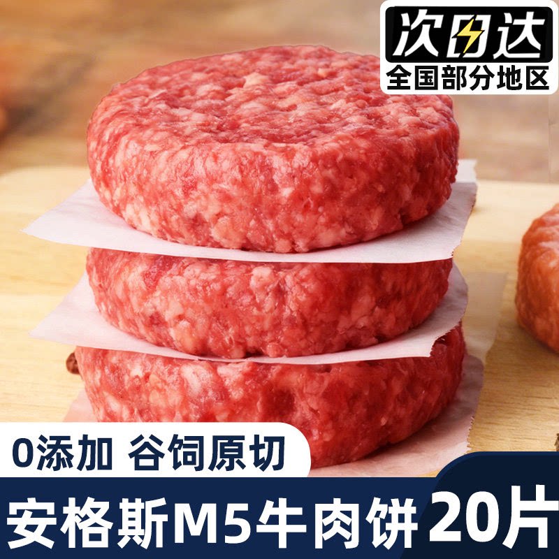 大用安格斯牛肉饼谷饲儿童早餐半成品商用空气炸锅速食材汉堡肉饼