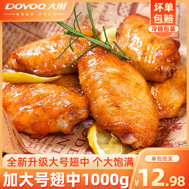 奥尔良烤翅空气炸锅半成品食材翅根生新鲜冷冻家用蜜汁烧烤鸡翅中属于什么档次？