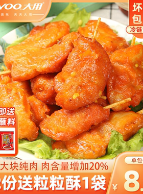 大用牙签肉半成品空气炸锅食材炸货商用批发鸡柳鸡块肉串油炸小吃
