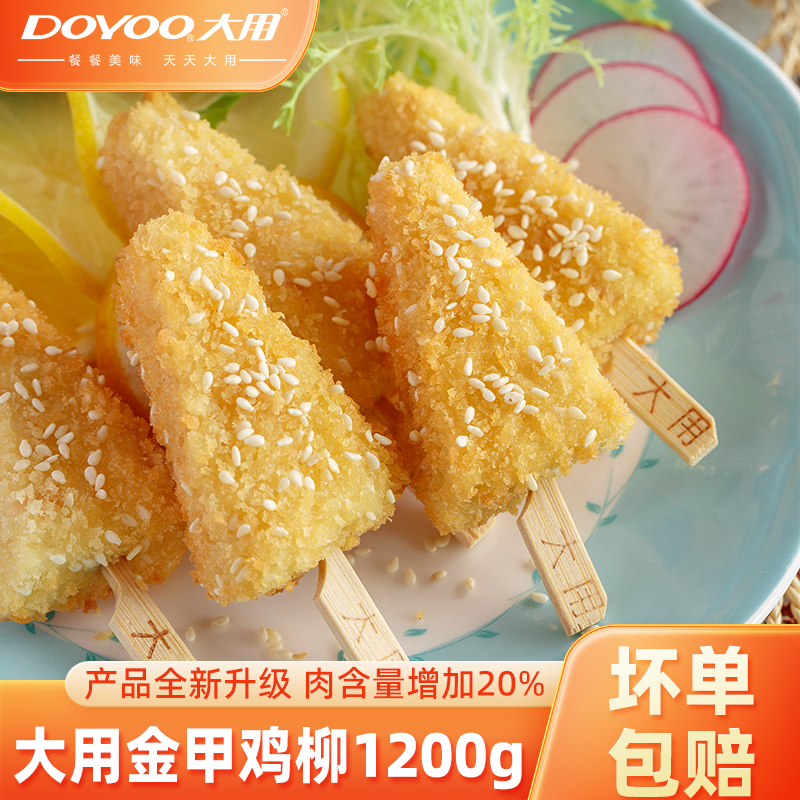 大用食品1200g三角无骨鸡柳新鲜油炸棒雪花油炸食品小吃冷冻商用
