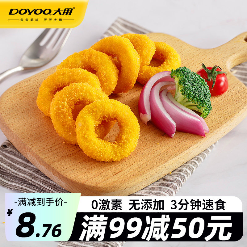 【满99-50元】大用鸡肉洋葱圈空气炸锅半成品食材炸货油炸小吃