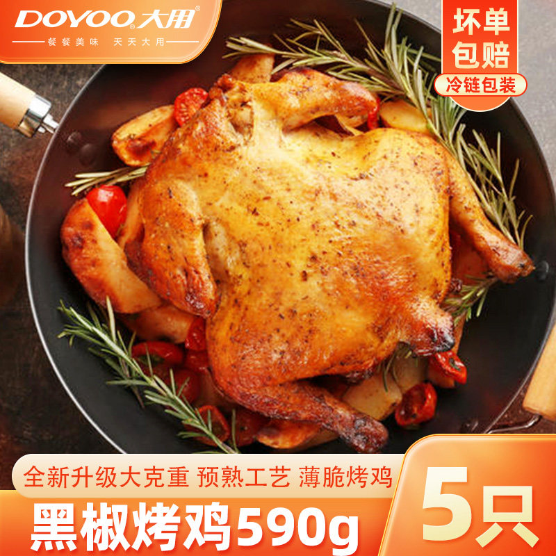 大用烤鸡整只空气炸锅半成品烧烤食材冷冻批发黑椒奥尔良风味商用
