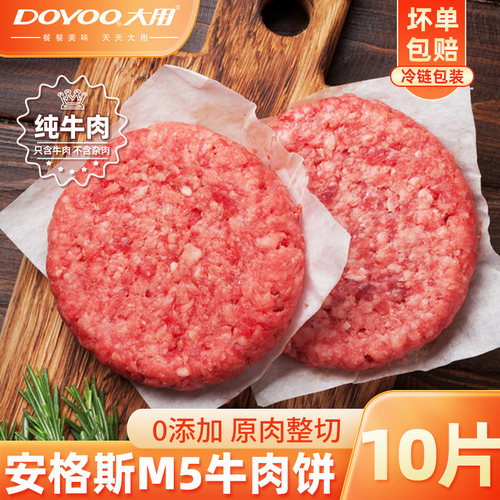 大用安格斯牛肉饼谷饲速食儿童早餐半成品商用牛肉煲专用汉堡肉饼