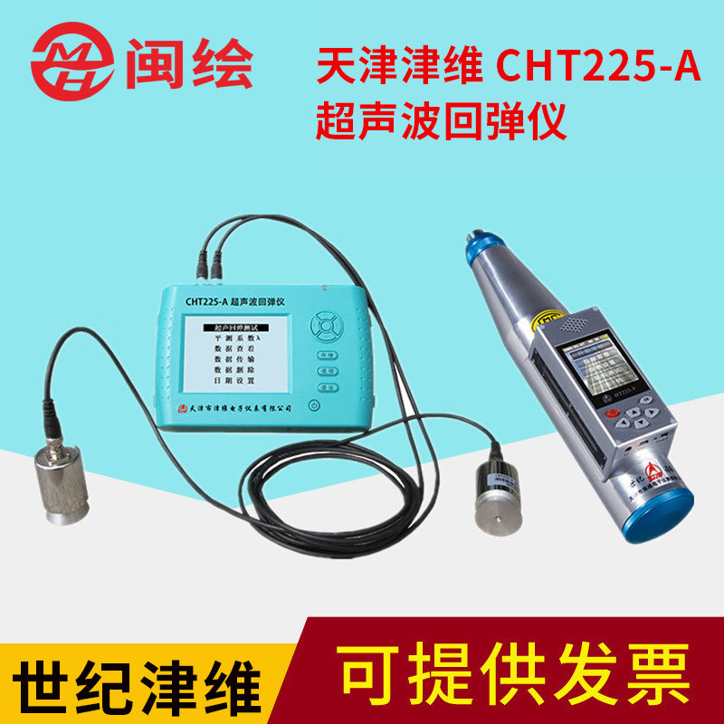天津津维CHT225-A超声波回弹仪 超声回弹综合法 混凝土强度测试仪在类目 五金/工具, 仪器仪表, 其它仪表仪器中 - 来自Buy2taobao.com提供专业的淘宝代购服务