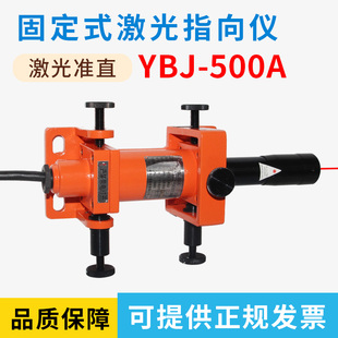 哈尔滨哈光牌出厂正品 500A矿用隔爆型激光指向仪 YBJ