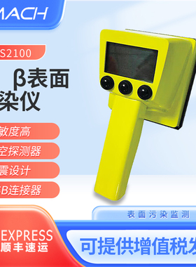 SMACH智元便携式表面污染仪α、β表面污染的测量检测核辐射检测