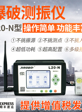 交博爆破测振仪L20S无线传输WIFI爆破震动测试仪矿山隧道