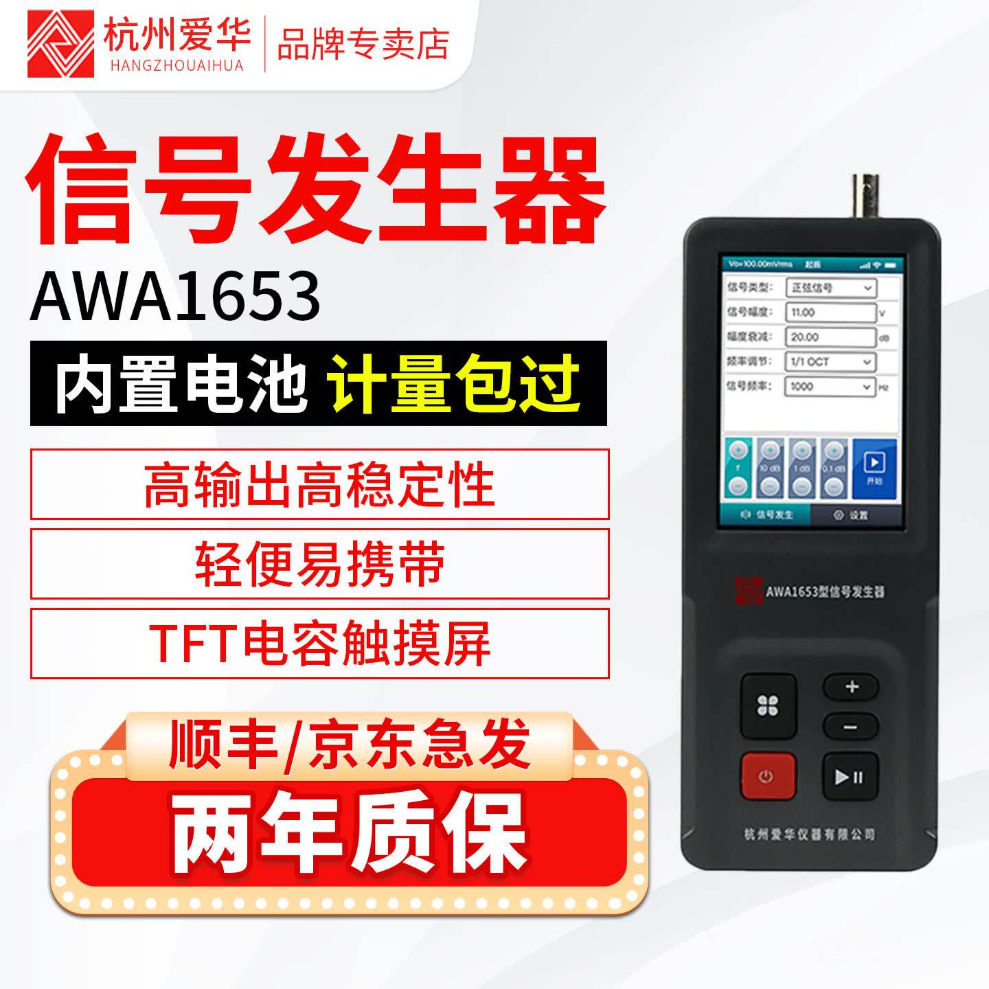 爱华AWA1653型信号发生器