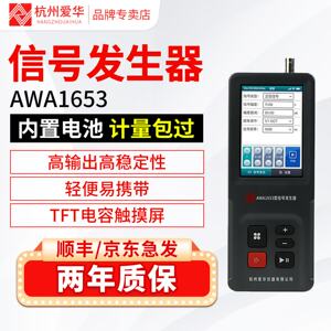 爱华AWA1653型信号发生器