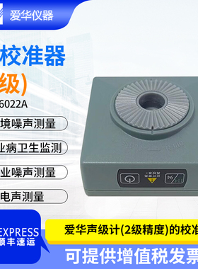 爱华声级计专用声校准器方形标准声压级94dB/114dB标准频率1000Hz
