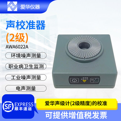 爱华声级计专用声校准器方形标准