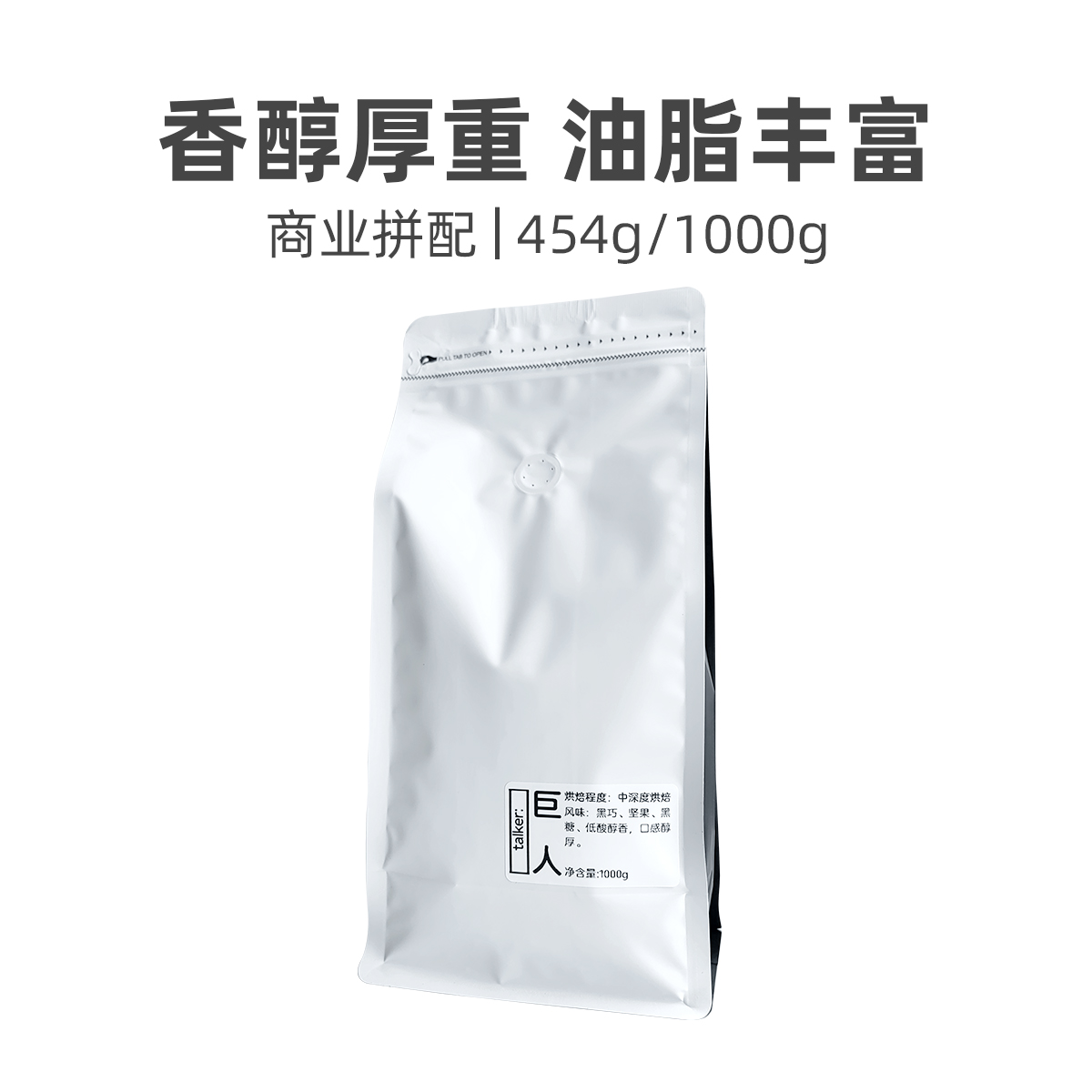 意式拼配1000g咖啡豆talker意式