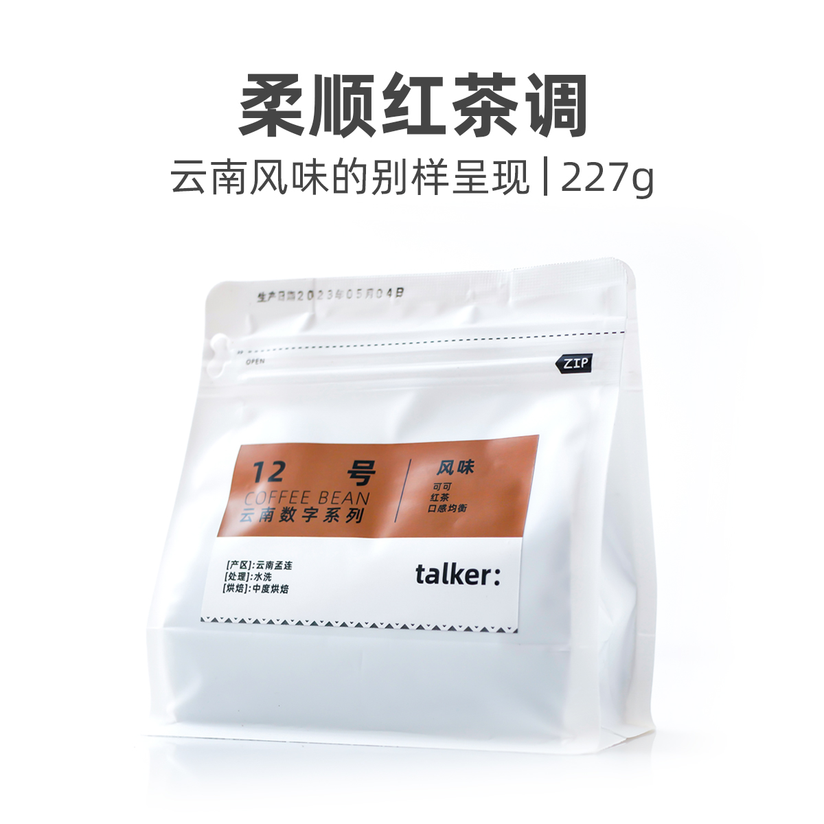 Talker脱壳咖啡12号中度烘焙咖啡云南水洗新鲜烘焙口粮咖啡豆227g