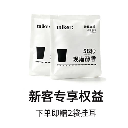 talker随机挂耳咖啡赠品