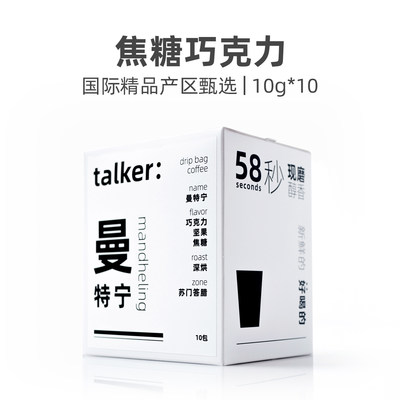 Talker脱壳咖啡曼特宁挂耳咖啡手冲现磨挂耳黑咖啡国际精品系列