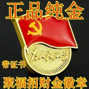 饰品 今日 纯金 正品 24K纯鐄金徵章大号胸章胸针精品不掉色装