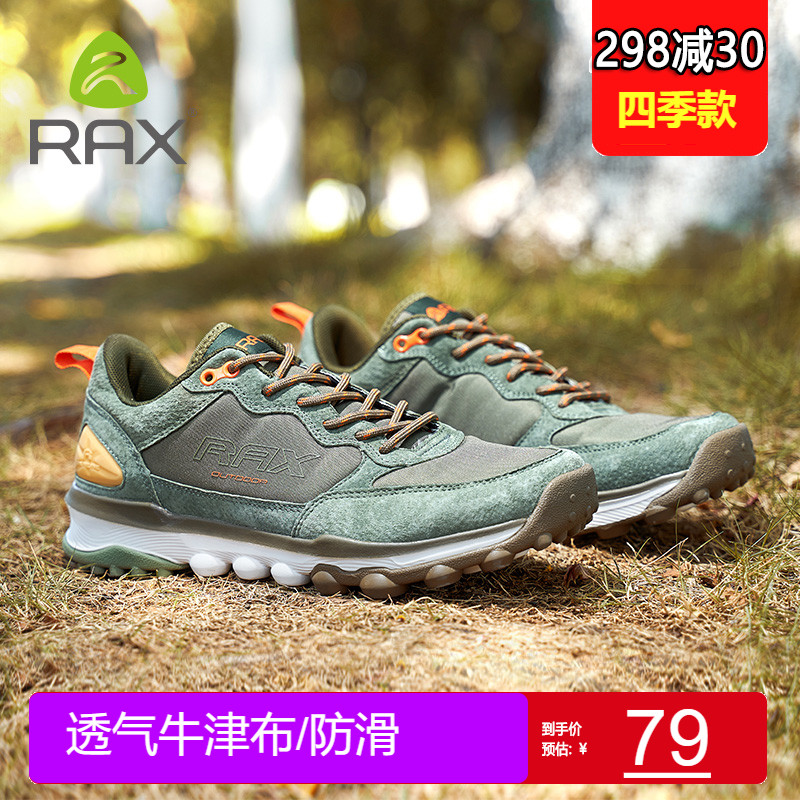 秋冬男轻便徒步鞋Rax户外鞋