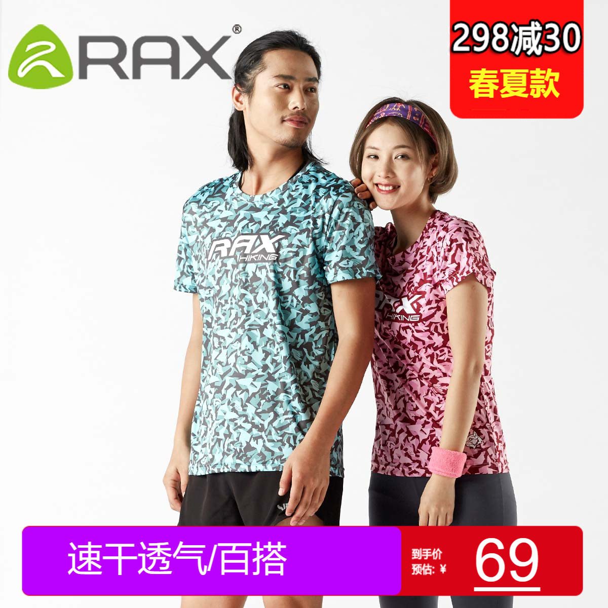 RAX春夏新品速干T恤 透气户外上衣 吸汗运动衣72-2N105