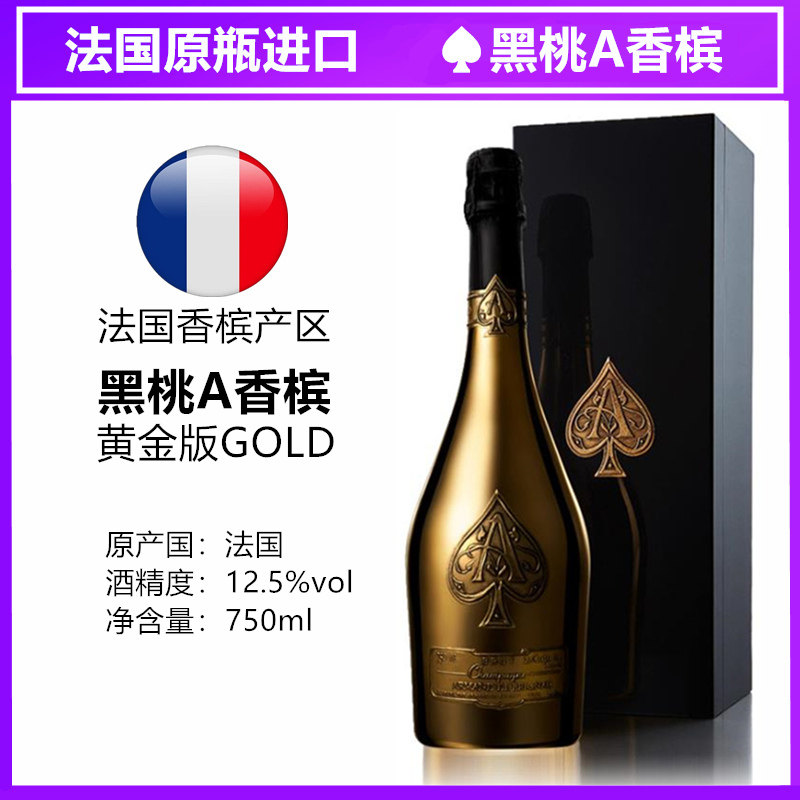 法国进口【黑桃A香槟】黄金版GOLD奢华钢琴烤漆礼盒香槟起泡酒在类目 酒类, 葡萄酒中 - 来自Buy2taobao.com提供专业的淘宝代购服务