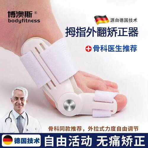 可穿鞋佩戴拇外翻博澳斯3月矫正