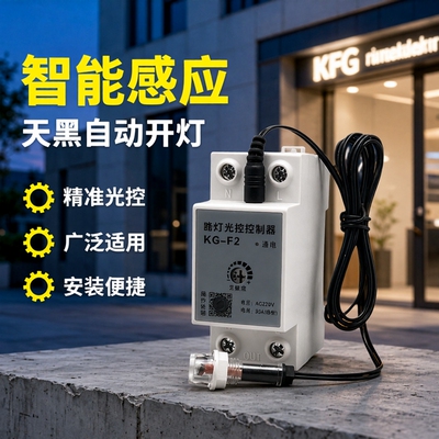 路灯光控开关广告灯智能光控感应探头全自动天黑开控制明暗亮可调