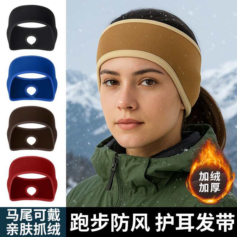 冬季高级感露马尾抓绒运动发带女护额头防风头带马拉松护耳止汗带