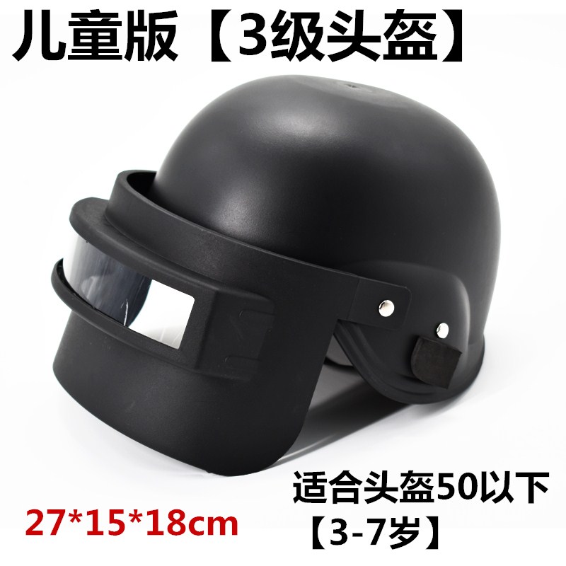 儿童吃鸡二级头盔战术2000战外