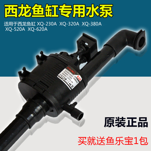 西龙XQ230A 380A 520A 620A鱼缸水族箱专用过滤潜水泵抽水泵 320A