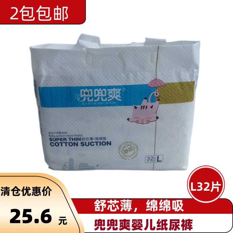 兜兜爽婴儿纸尿裤大号l32片宝宝尿不湿儿童尿布清仓特惠价2包包邮