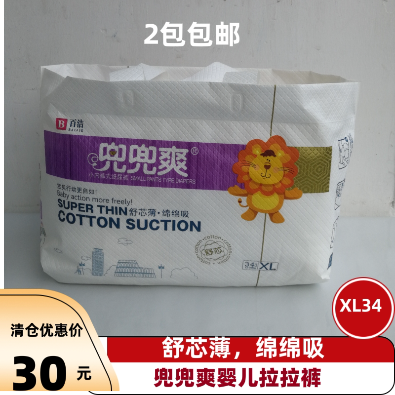 兜兜爽婴儿小内裤式纸尿裤xl3拉拉裤/学步裤/成长