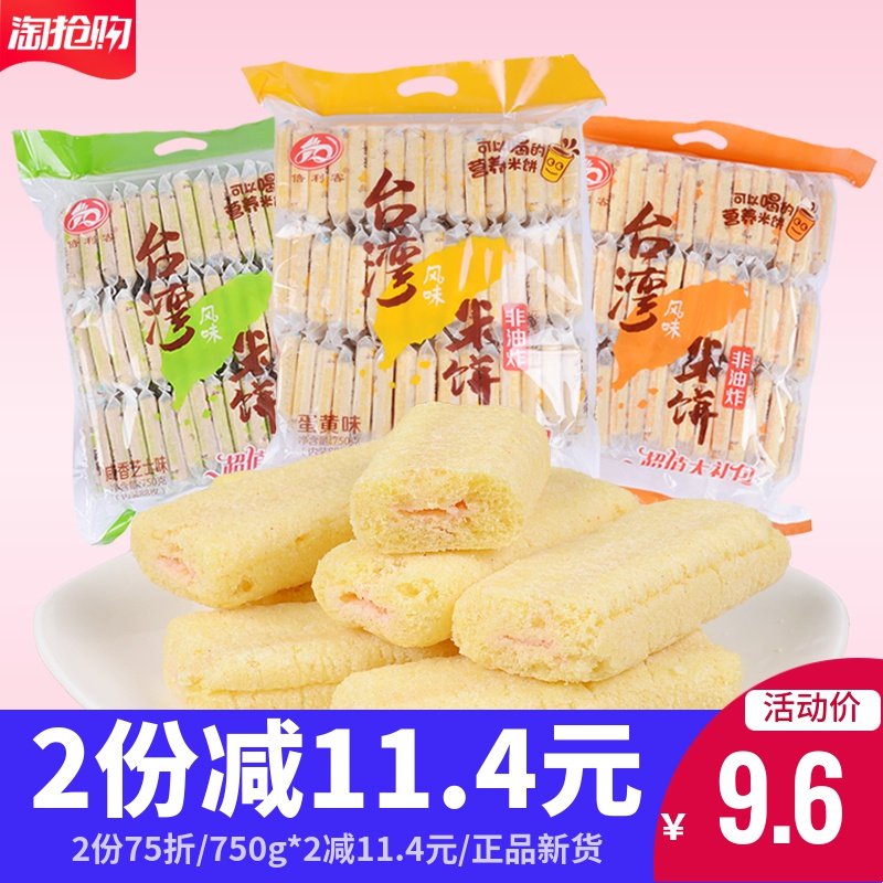 倍利客台湾风味米饼750g蛋黄休闲饼干果卷零食米酥大礼包米倒一片